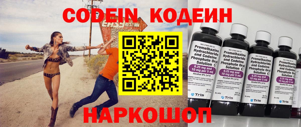 Петровск  Codein напиток Lean (лин)  Кодеин напиток Lean (лин)  Вход с VPN 