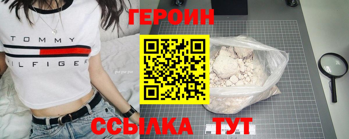 Героин афганец  ГЕРОИН  Петровск  Вход с VPN 