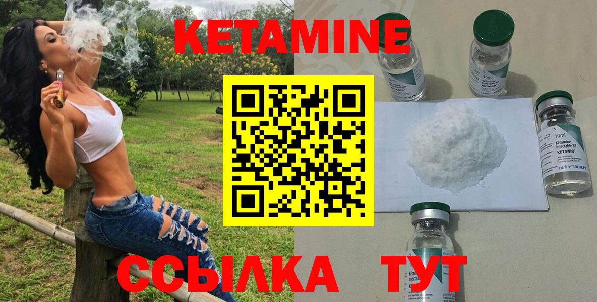 КЕТАМИН ketamine Петровск
