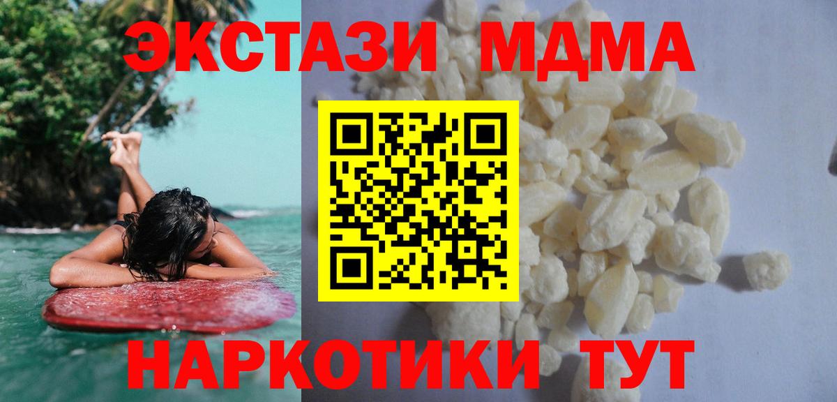 MDMA кристаллы Петровск