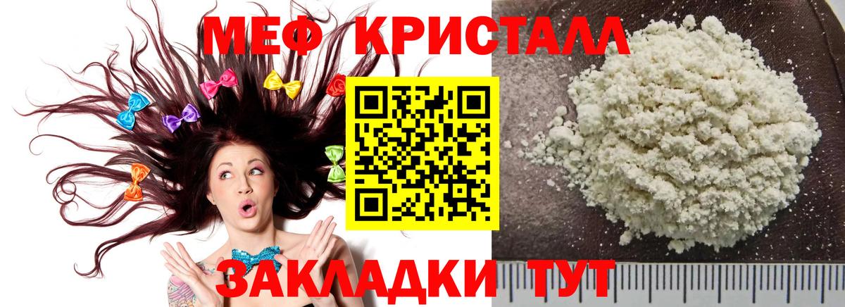 Мефедрон кристаллы Петровск
